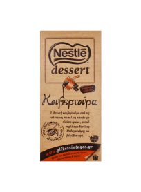 Nestle Dessert Κουβερτούρα 200gr